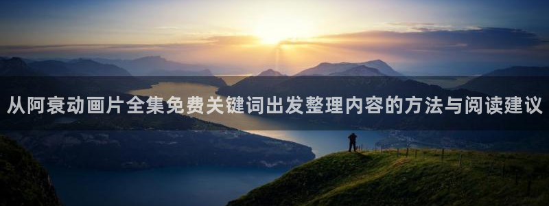 好看动漫推荐